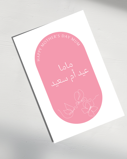 Arabic Happy Mother's Day Mum Card Pink