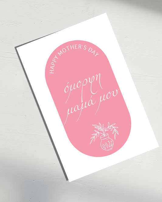 Greek Happy Mother's Day My Beautiful Mama Card Pink