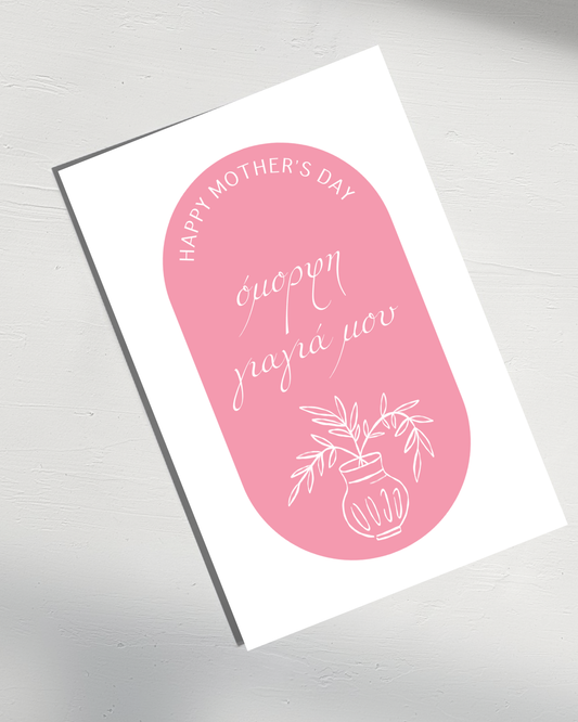 Greek Happy Mother's Day My Beautiful Yia Yia Card Pink