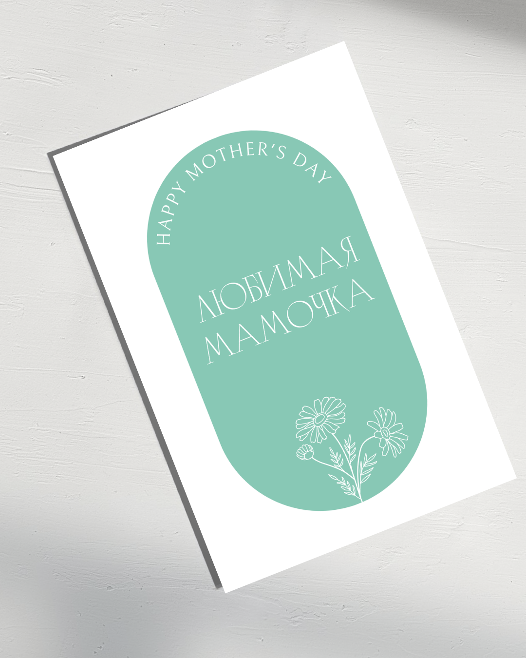 Russian Happy Mother's Day My Most Loving Mum Green